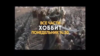 Музыка из рекламы СТС — Хоббит и Властелин Колец (2018)