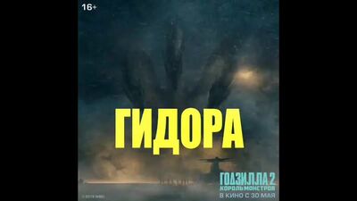 Гидора