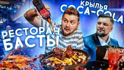 [Макс Брандт] Честный обзор на ресторан Frank by Баста / Ребра, крылышки и плохой коул слоу
