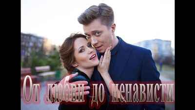 От любви до ненависти 1,2,3,4 серия (2020) Мелодрама анонс