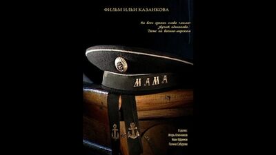 МАМА